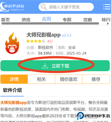 大师兄影视app