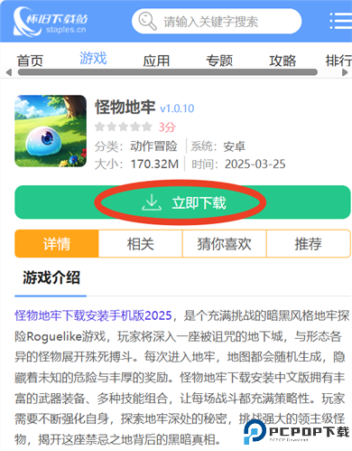 怪物地牢