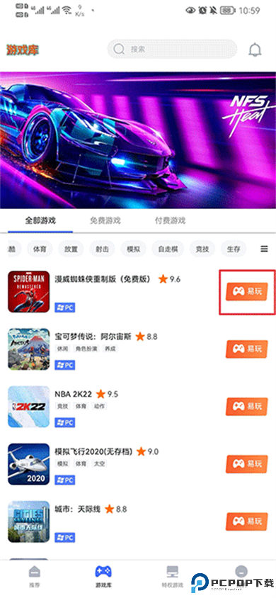 易点玩云游戏