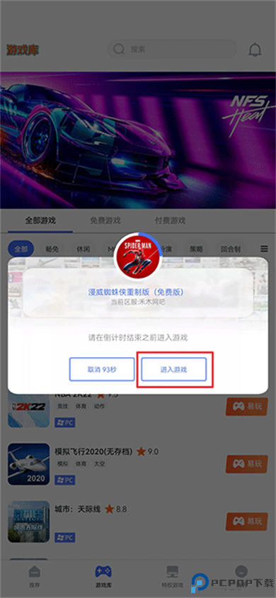 易点玩云游戏