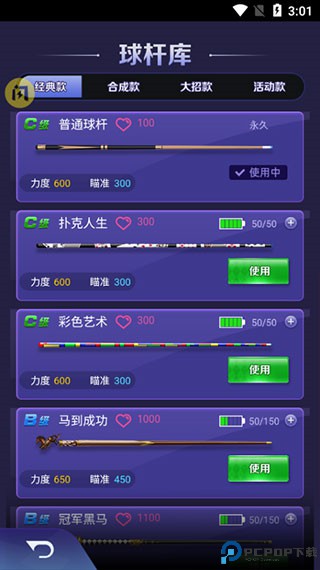 万宁台球