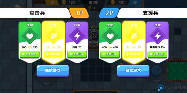 双人英雄战