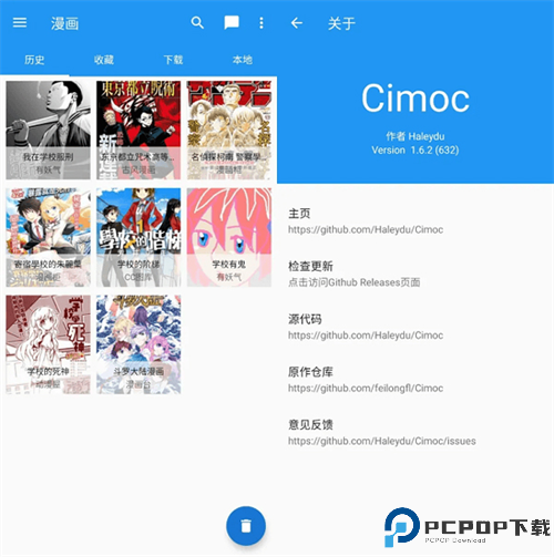 Cimoc安卓版