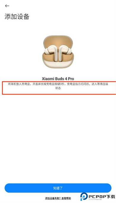 小米耳机app