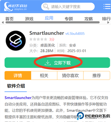 Smartlauncher