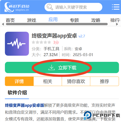 终极变声器app安卓