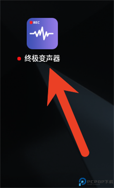 终极变声器app安卓