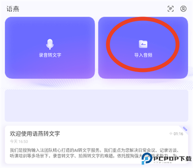 语燕转文字app截图