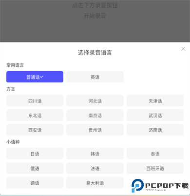 语燕转文字app