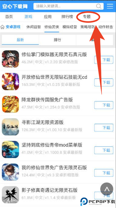 安心游戏盒子软件