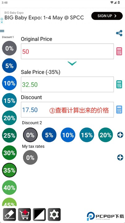 折扣计算器安卓版