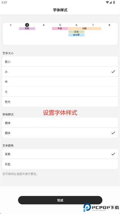 我的日历app