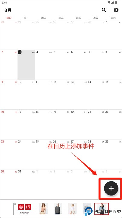我的日历app