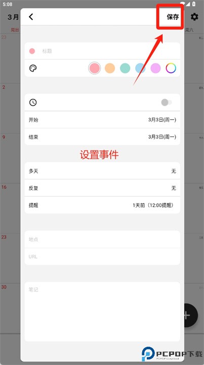 我的日历app