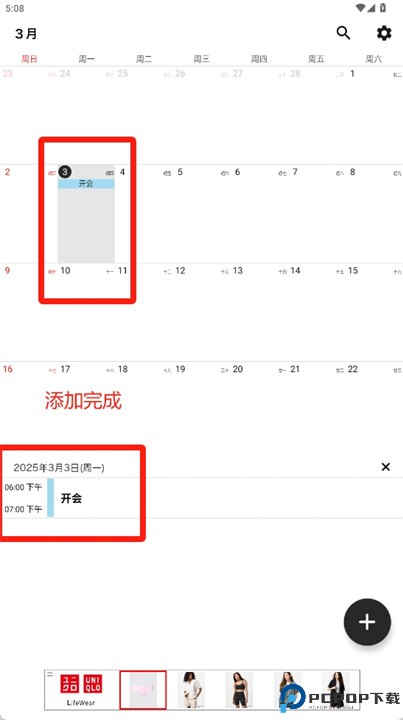 我的日历app