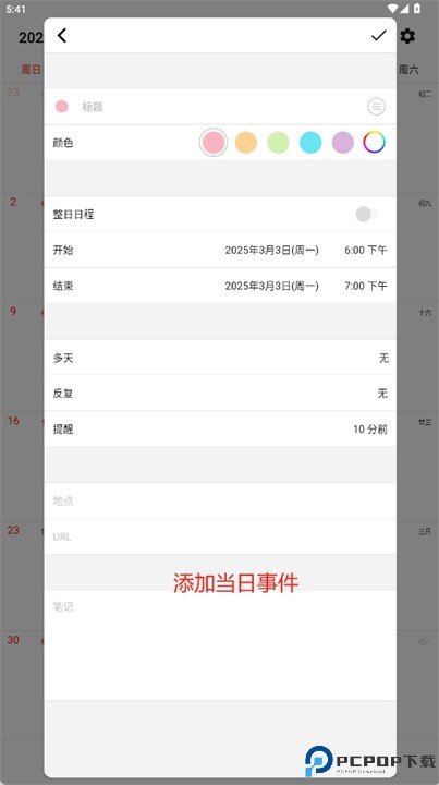 N日历app