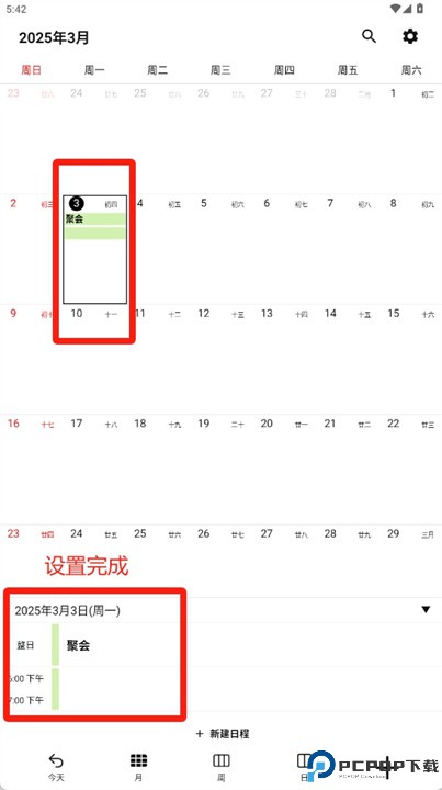 N日历app