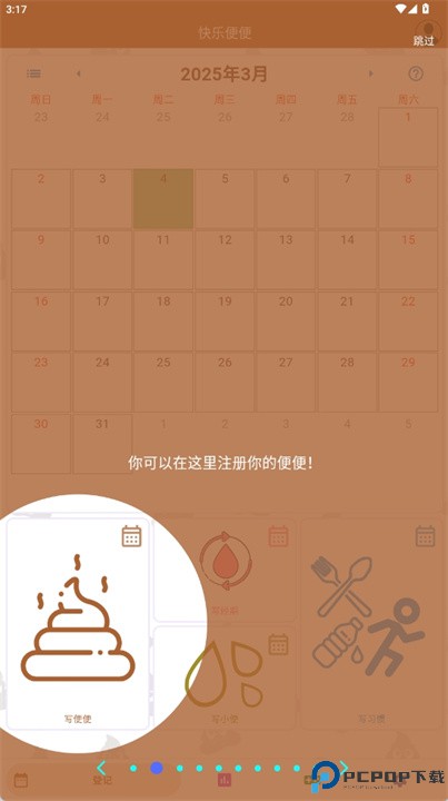 快乐便便软件
