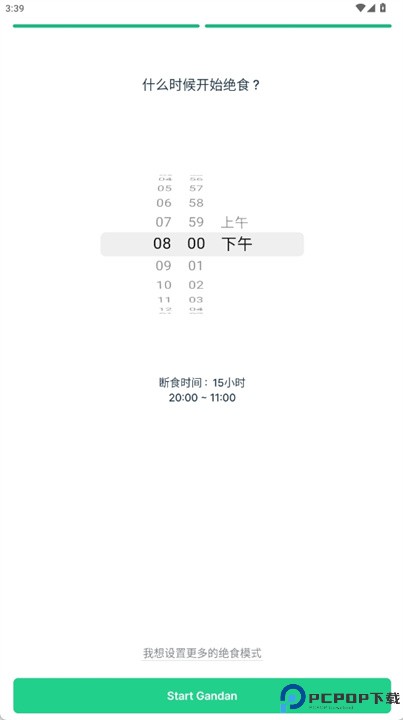简单轻断食安卓版