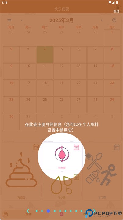 快乐便便软件