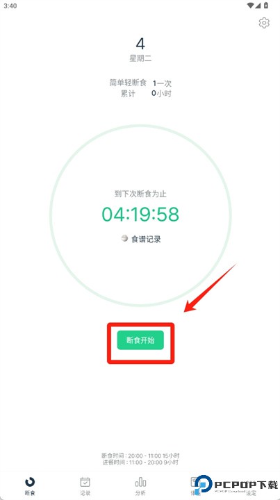 简单轻断食安卓版