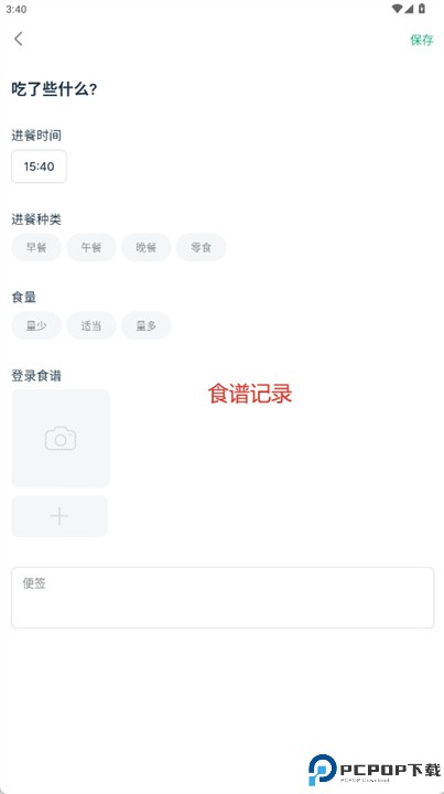 简单轻断食安卓版