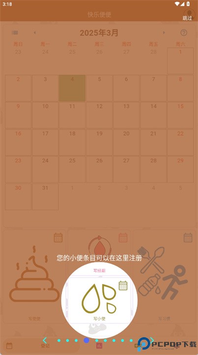 快乐便便软件