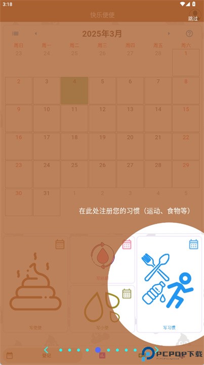 快乐便便软件