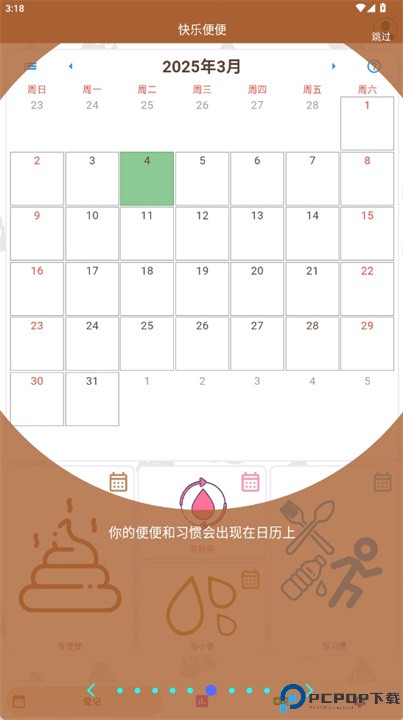 快乐便便软件