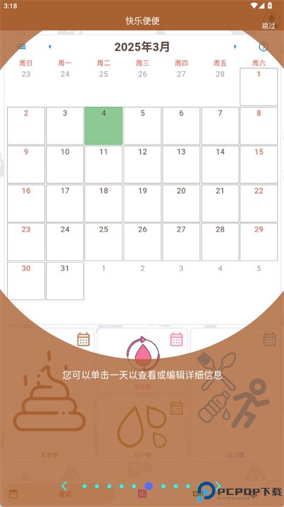 快乐便便软件