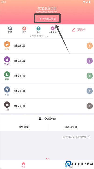 宝宝生活记录app
