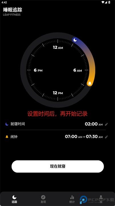 睡眠追踪安卓版