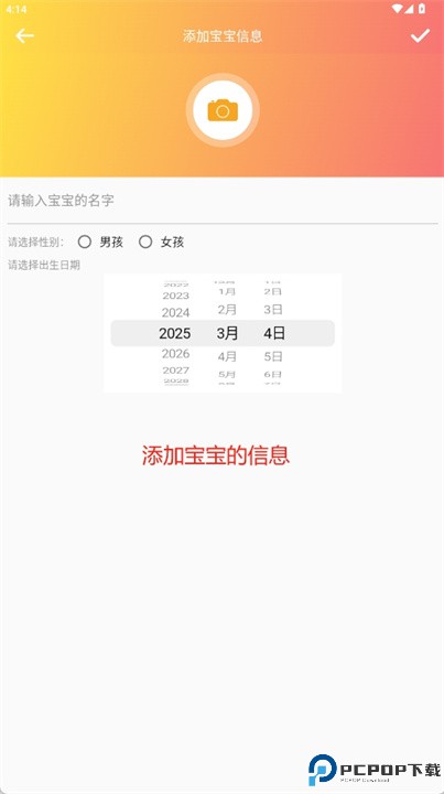 宝宝生活记录app