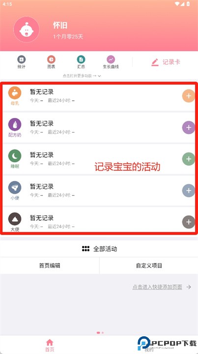 宝宝生活记录app