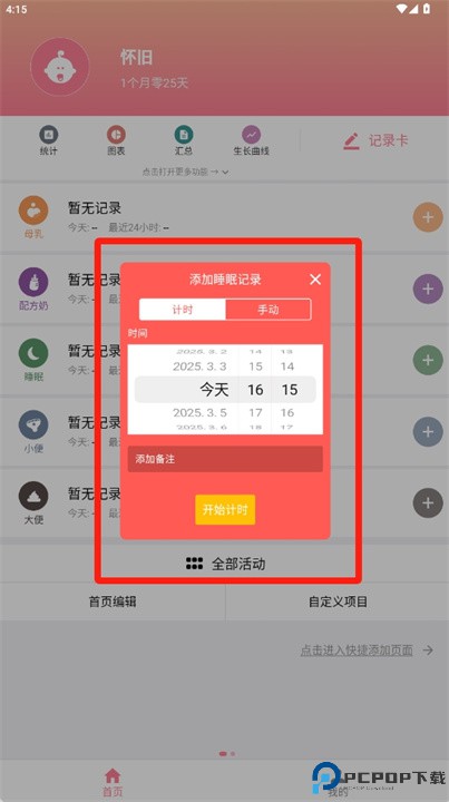 宝宝生活记录app