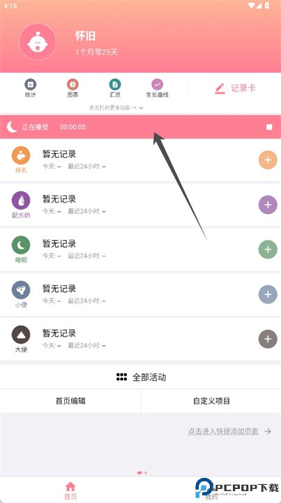 宝宝生活记录app