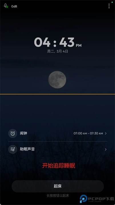 睡眠追踪安卓版