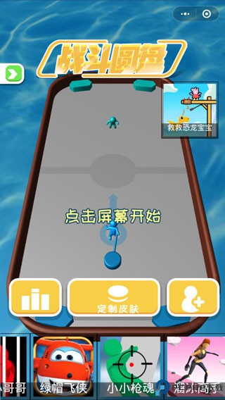 战斗圆盘