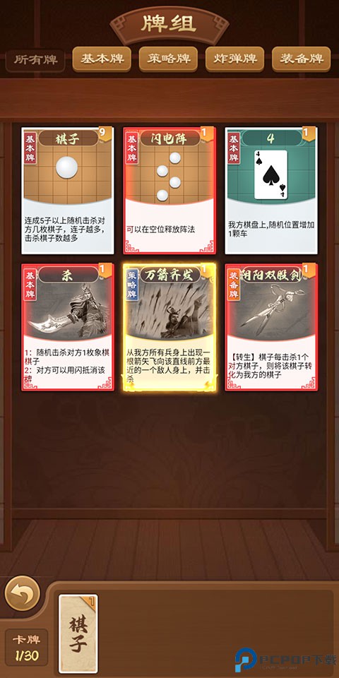 全民象棋杀