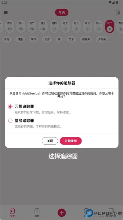 习惯追踪器app