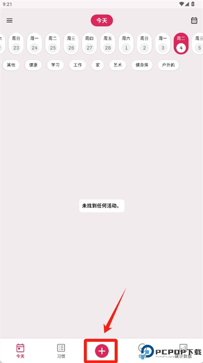 习惯追踪器app