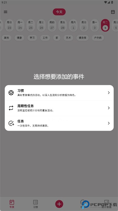 习惯追踪器app