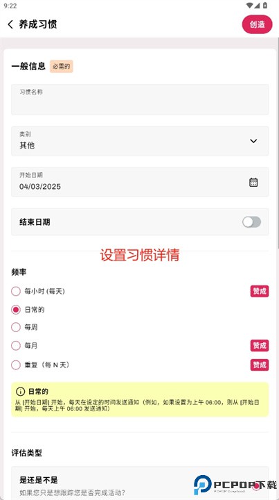 习惯追踪器app