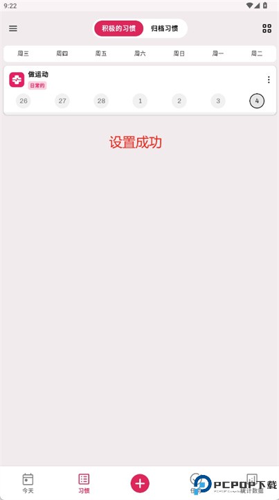 习惯追踪器app