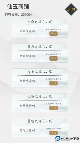 无尽仙路