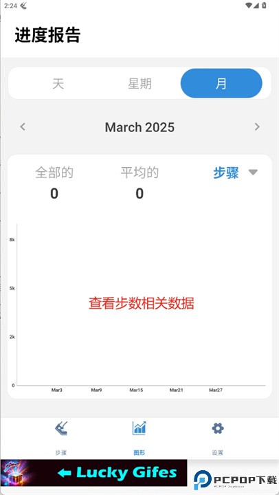 计步器每日步数追踪器软件