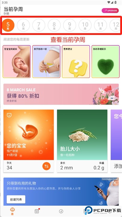 怀孕app软件