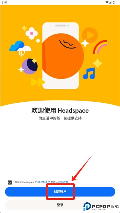 headspace中文版