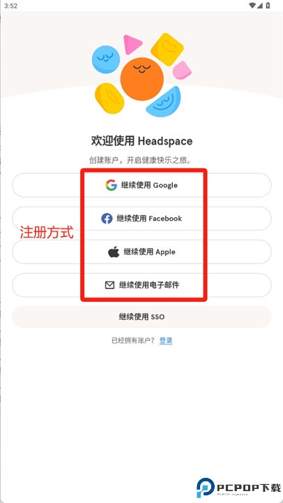 headspace中文版