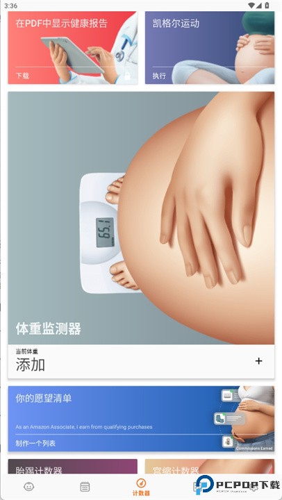 怀孕app软件